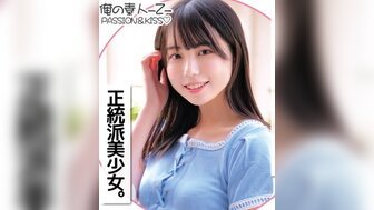 230ORECO144 只要付錢就能操的甜美正統美少女 接吻調情勾起性慾